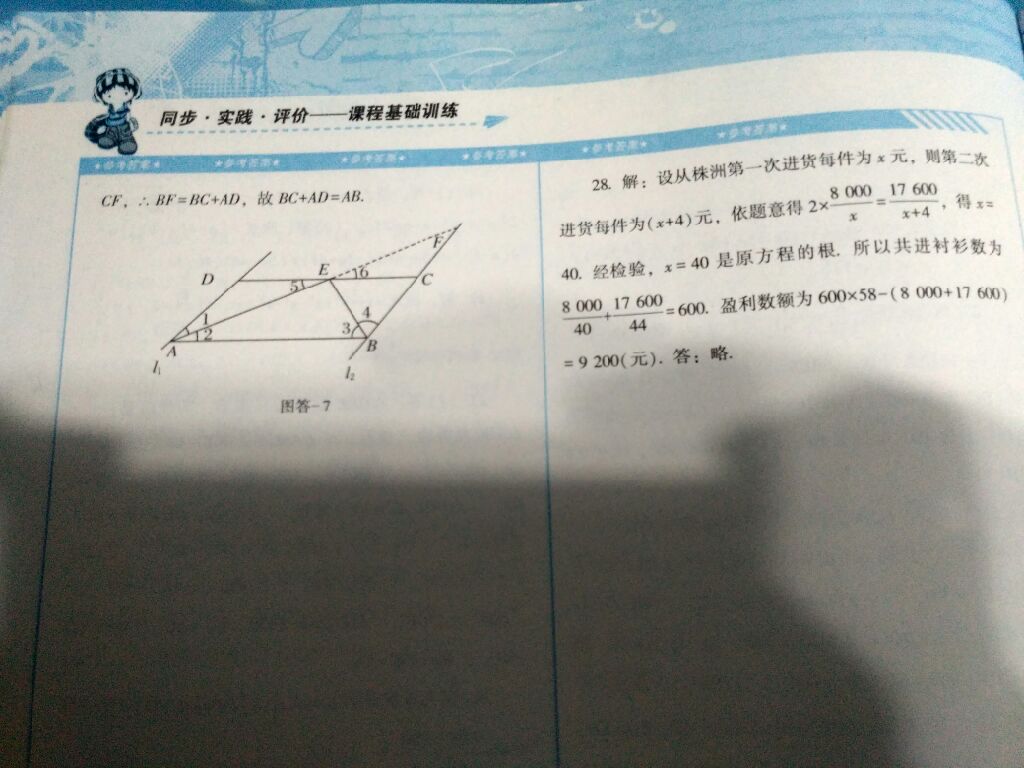 2017年課程基礎(chǔ)訓(xùn)練八年級數(shù)學(xué)上冊人教版 參考答案第15頁