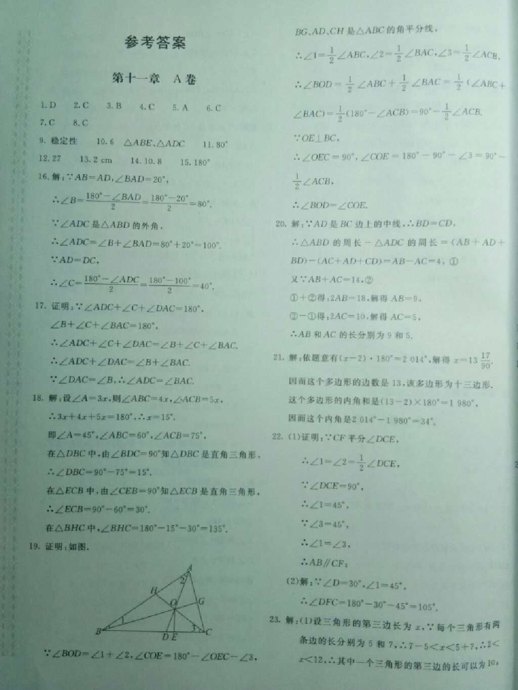 2017年新课堂AB卷八年级数学上册人教版 参考答案第1页