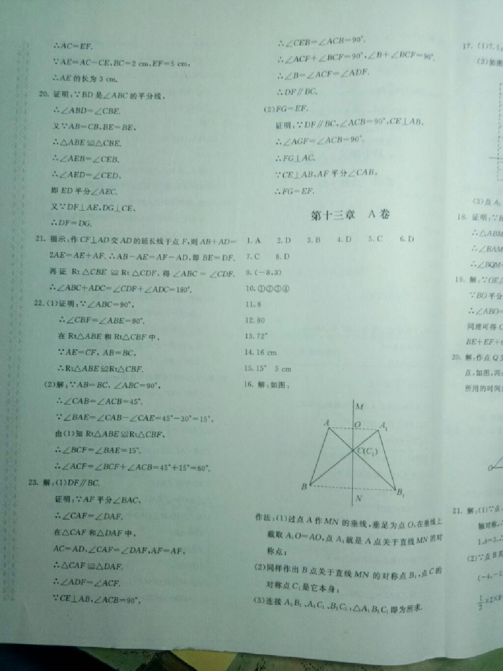 2017年新课堂AB卷八年级数学上册人教版 参考答案第14页