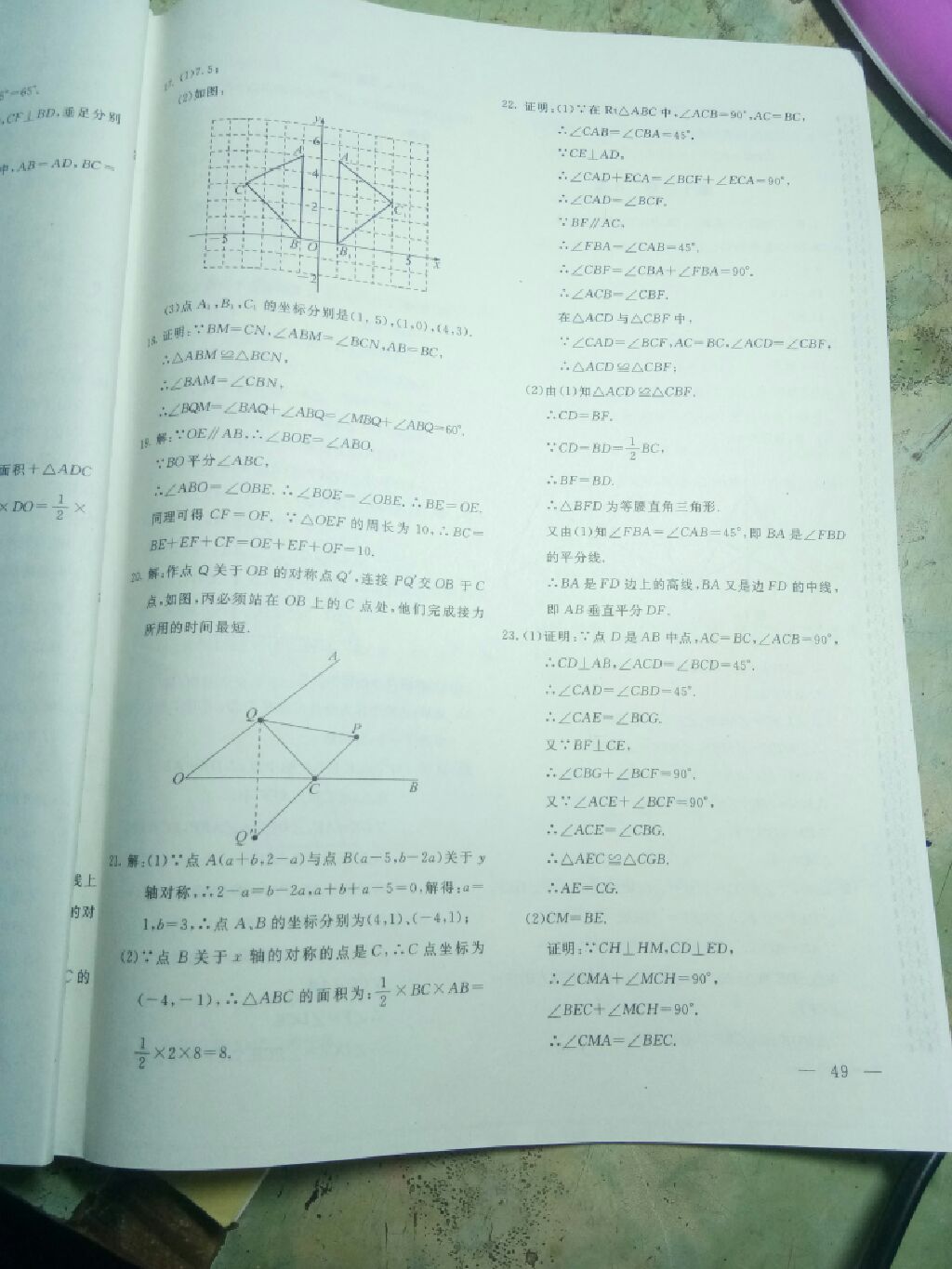 2017年新课堂AB卷八年级数学上册人教版 参考答案第13页