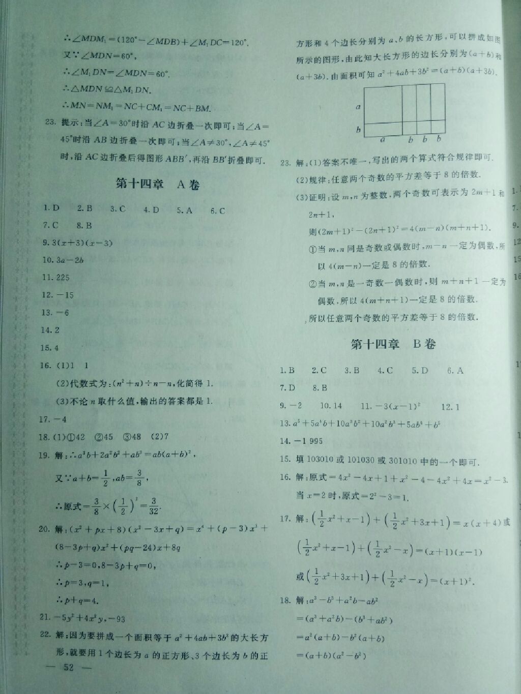 2017年新課堂AB卷八年級數(shù)學上冊人教版 參考答案第10頁