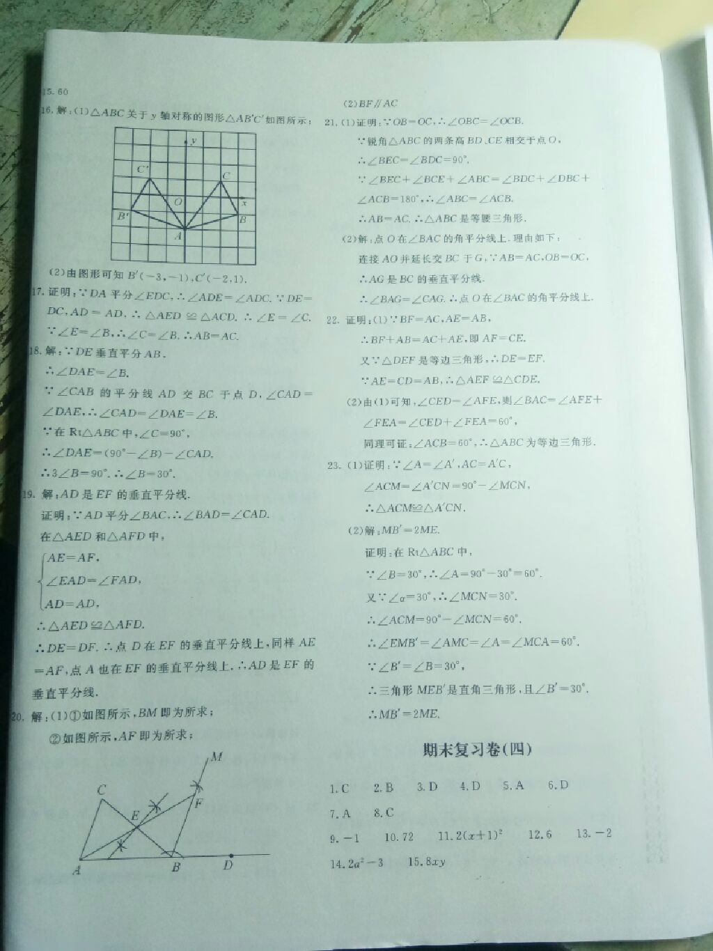 2017年新课堂AB卷八年级数学上册人教版 参考答案第5页