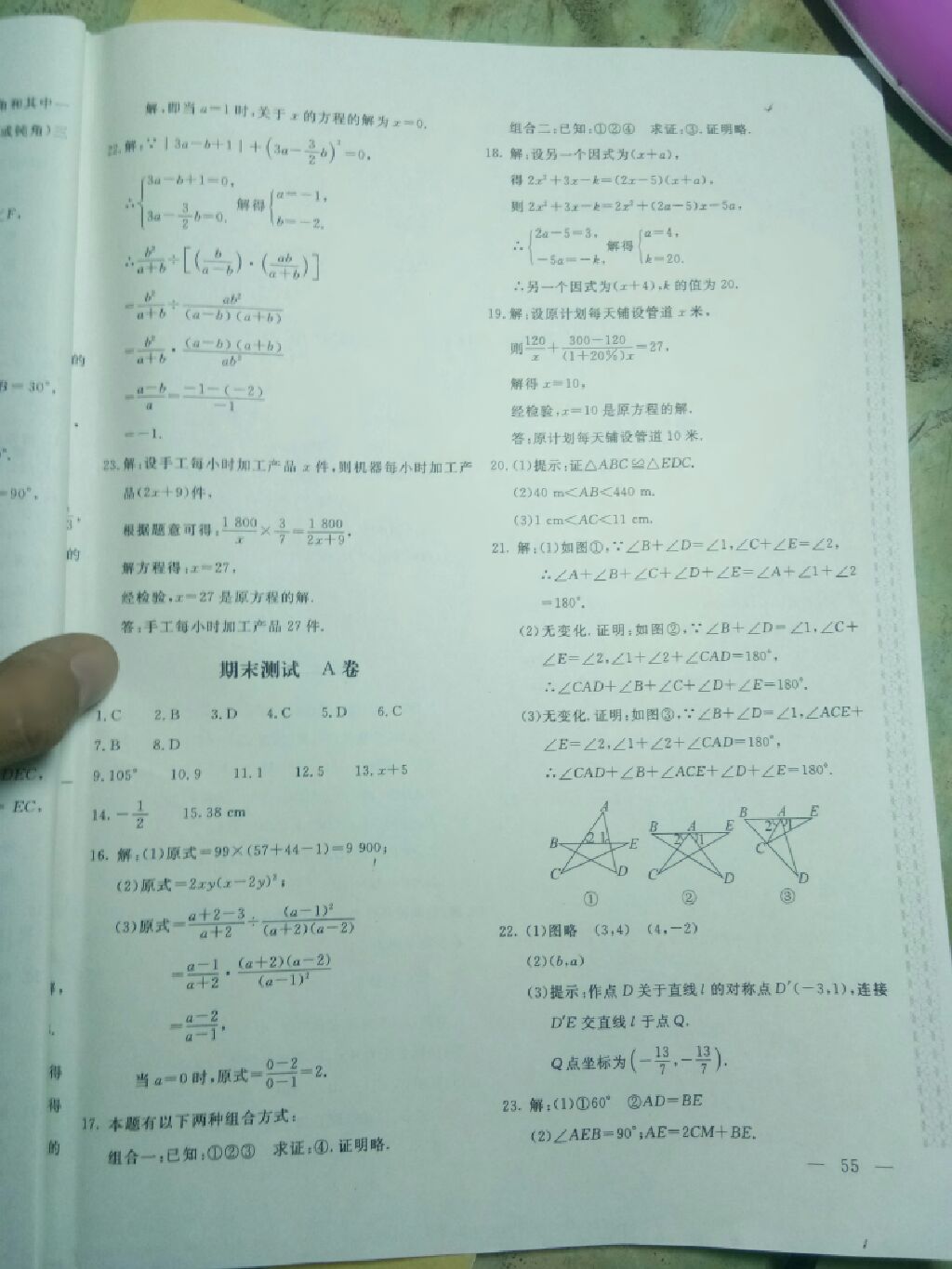 2017年新课堂AB卷八年级数学上册人教版 参考答案第3页