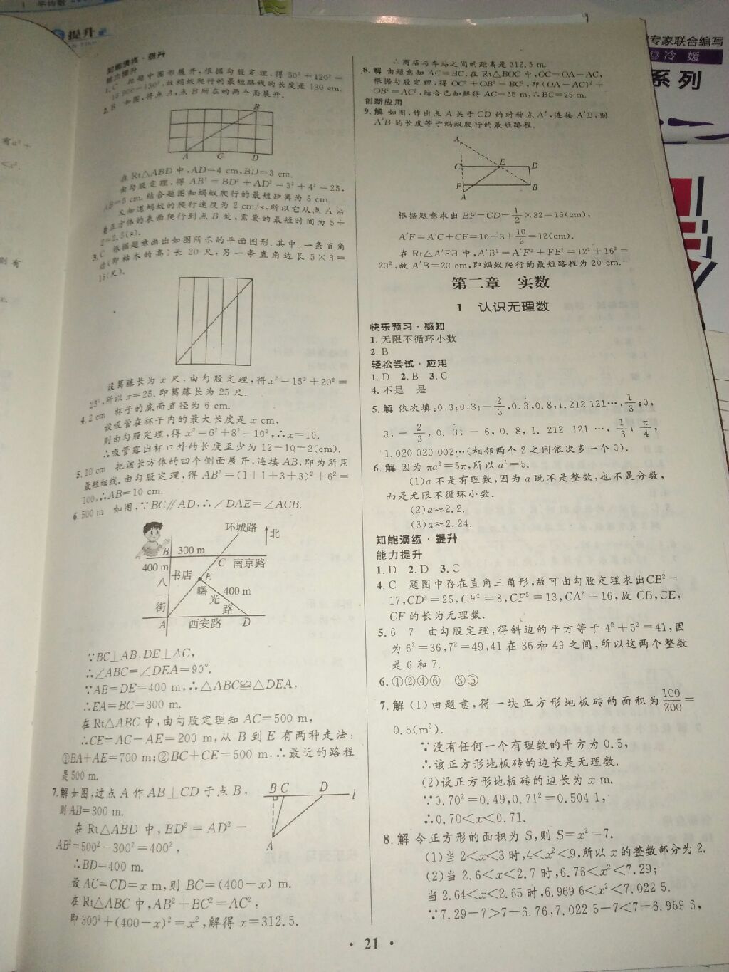 2017年同步測控優(yōu)化設(shè)計八年級數(shù)學(xué)上冊北師大版 參考答案第13頁