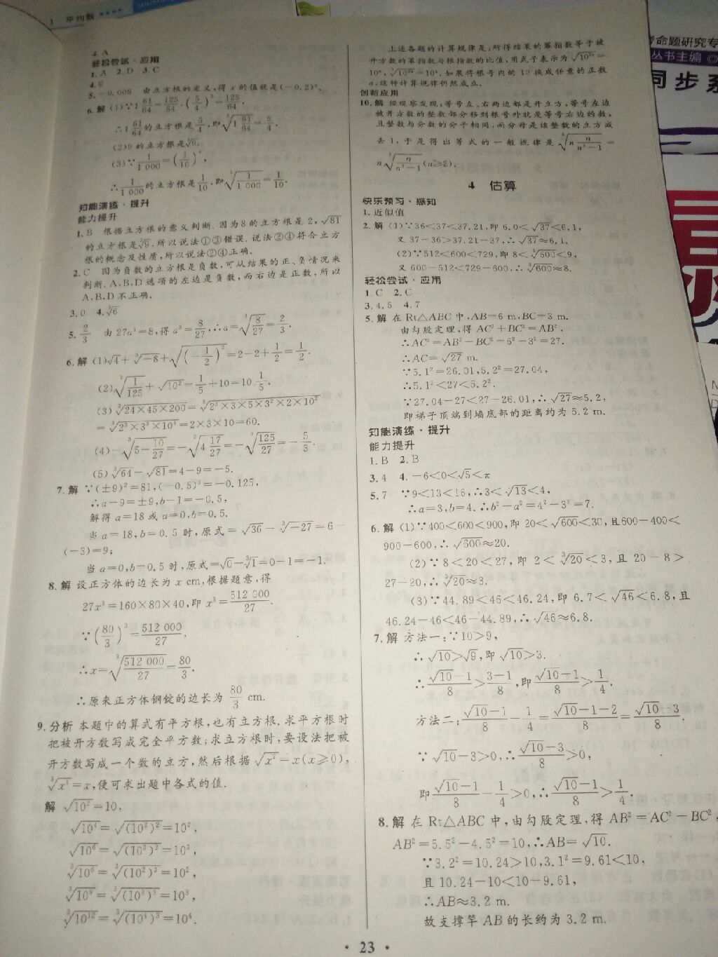 2017年同步测控优化设计八年级数学上册北师大版 参考答案第15页