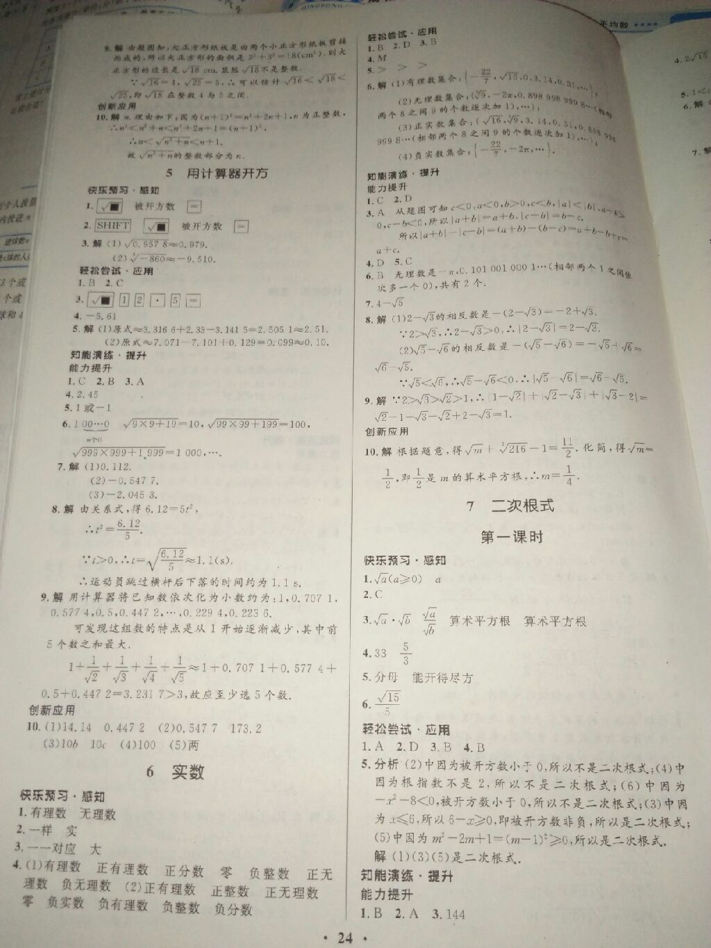 2017年同步測控優(yōu)化設(shè)計(jì)八年級數(shù)學(xué)上冊北師大版 參考答案第16頁