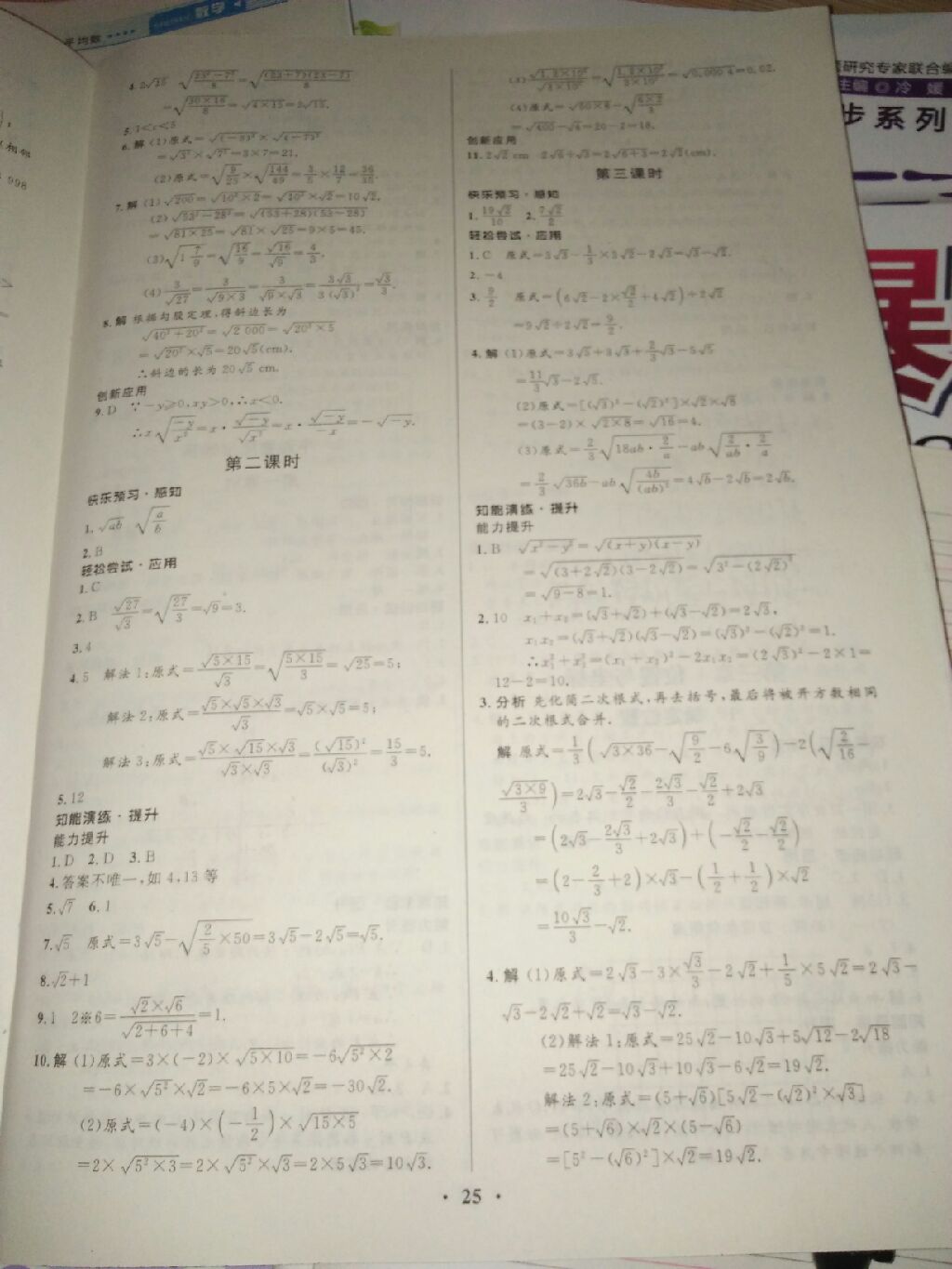 2017年同步测控优化设计八年级数学上册北师大版 参考答案第17页