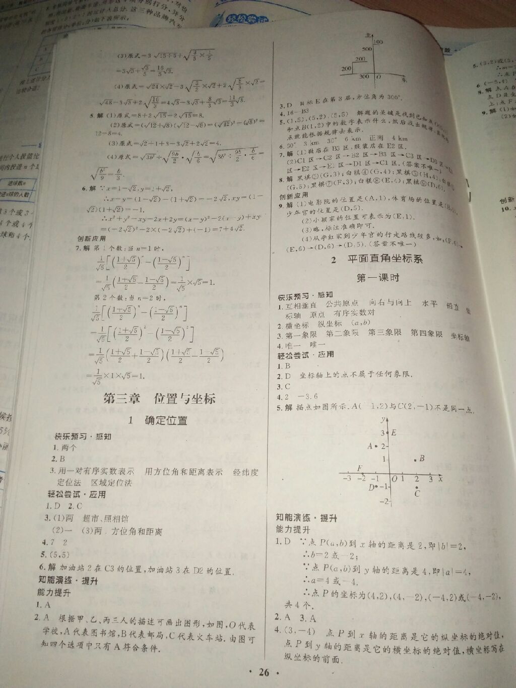 2017年同步测控优化设计八年级数学上册北师大版 参考答案第18页