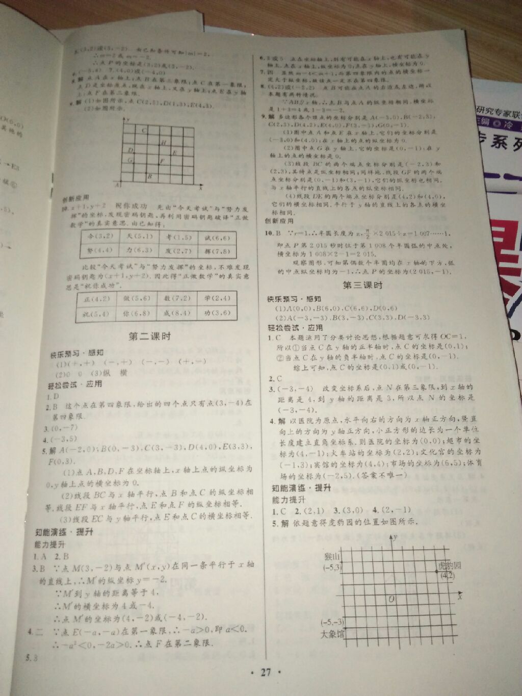 2017年同步测控优化设计八年级数学上册北师大版 参考答案第19页