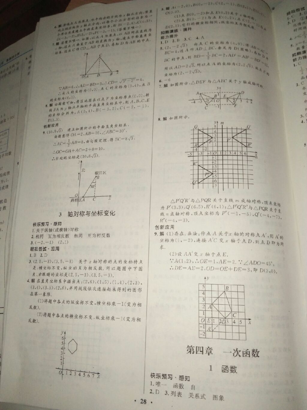 2017年同步測(cè)控優(yōu)化設(shè)計(jì)八年級(jí)數(shù)學(xué)上冊(cè)北師大版 參考答案第11頁(yè)