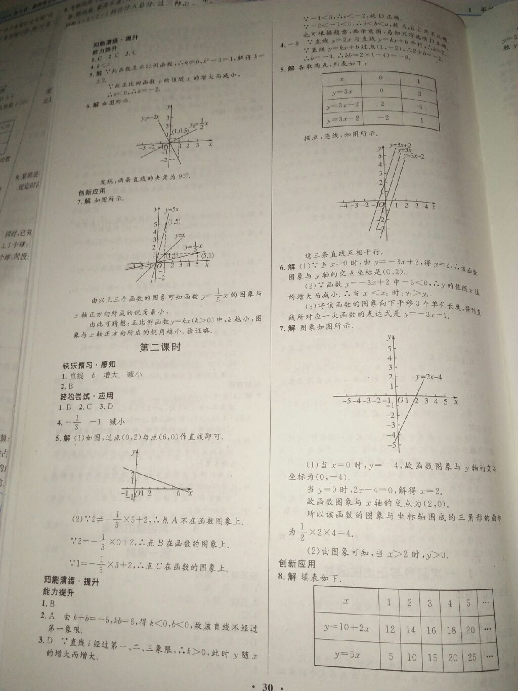 2017年同步測控優(yōu)化設(shè)計八年級數(shù)學上冊北師大版 參考答案第2頁