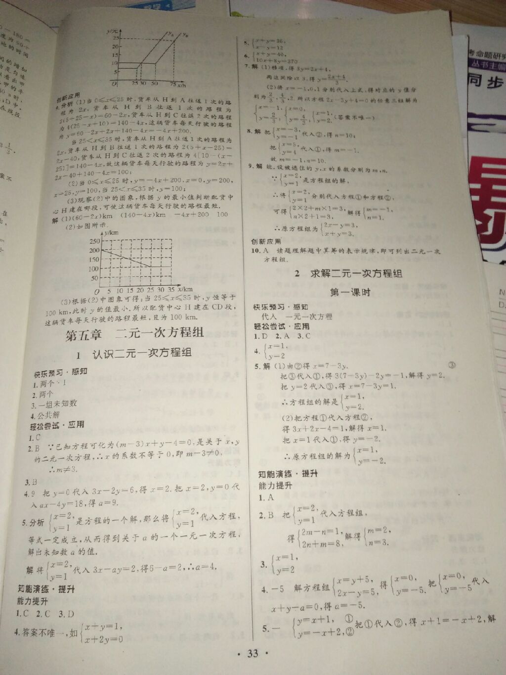 2017年同步測(cè)控優(yōu)化設(shè)計(jì)八年級(jí)數(shù)學(xué)上冊(cè)北師大版 參考答案第5頁(yè)