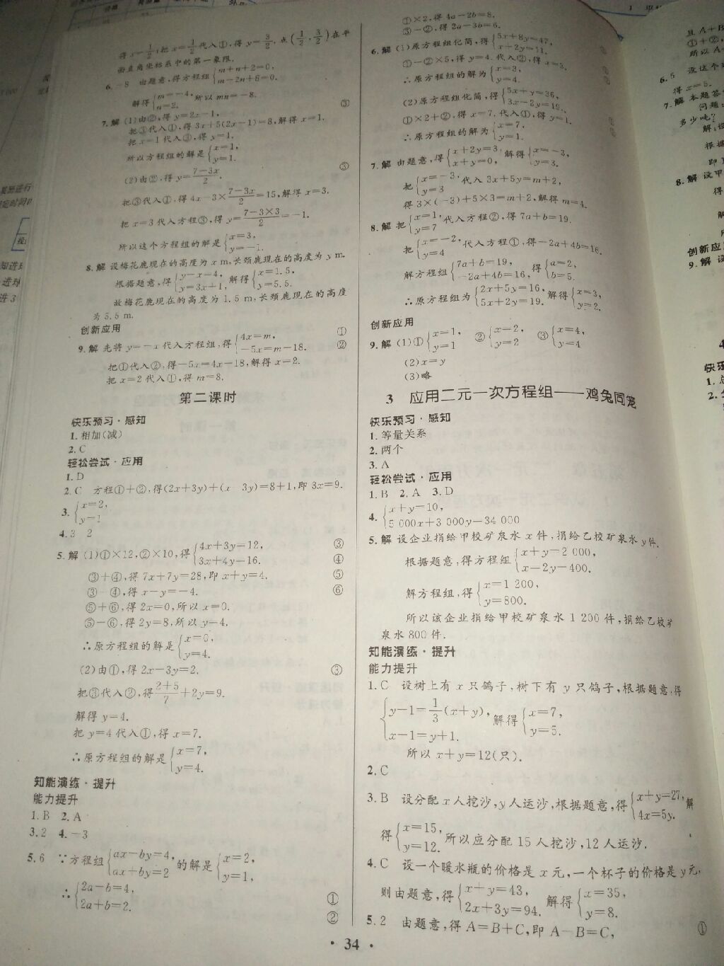 2017年同步測(cè)控優(yōu)化設(shè)計(jì)八年級(jí)數(shù)學(xué)上冊(cè)北師大版 參考答案第6頁