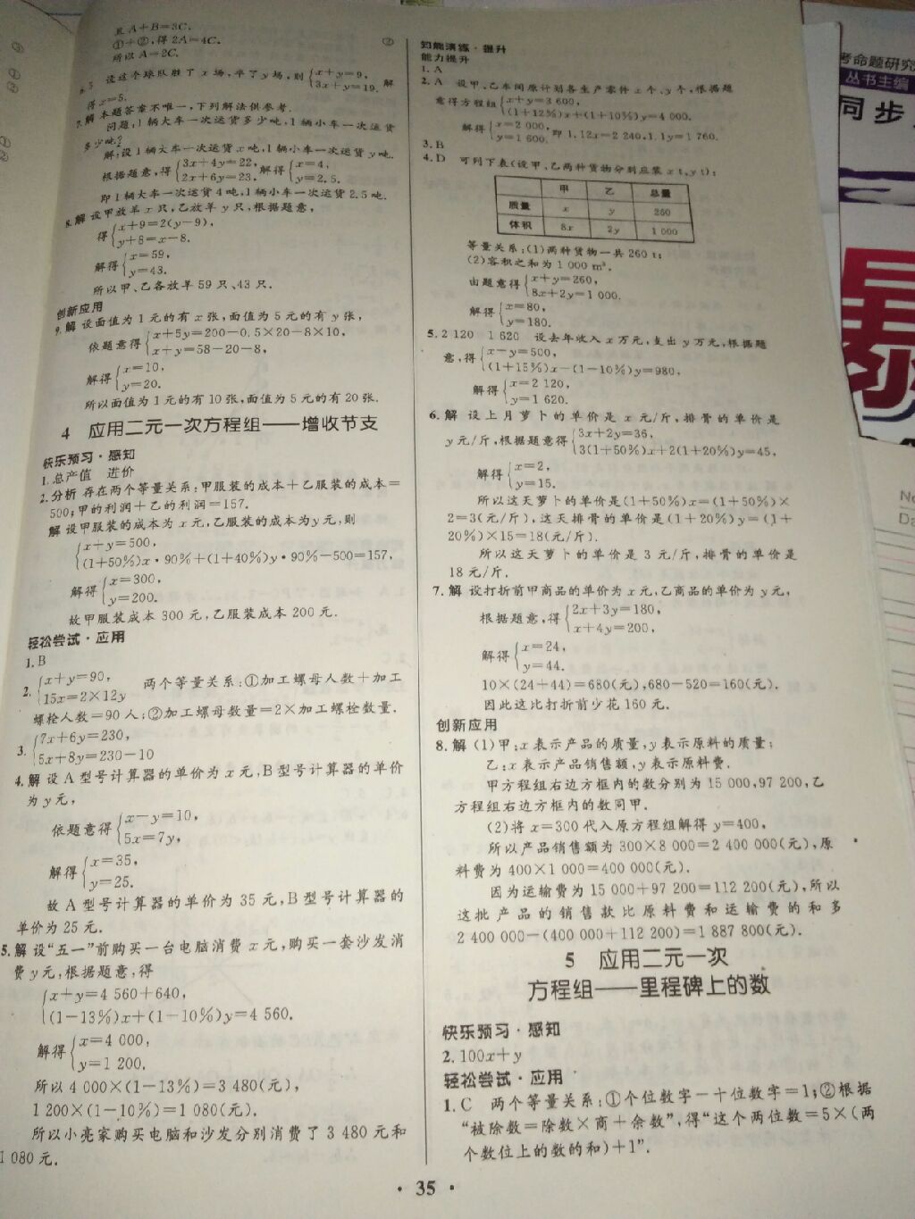 2017年同步测控优化设计八年级数学上册北师大版 参考答案第7页