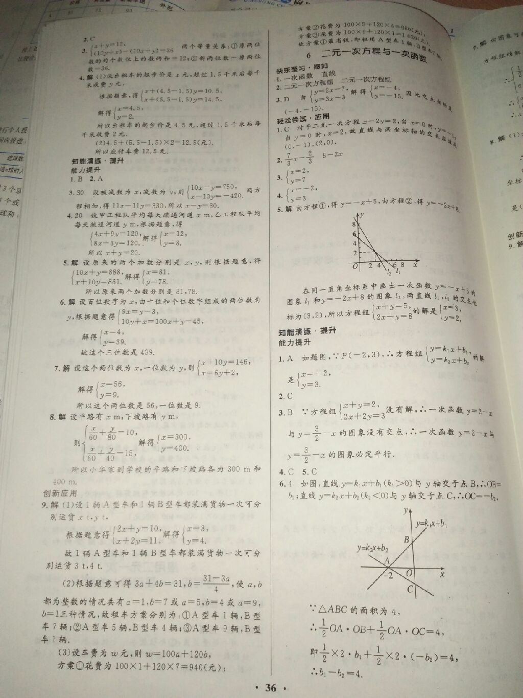 2017年同步測控優(yōu)化設(shè)計(jì)八年級數(shù)學(xué)上冊北師大版 參考答案第8頁