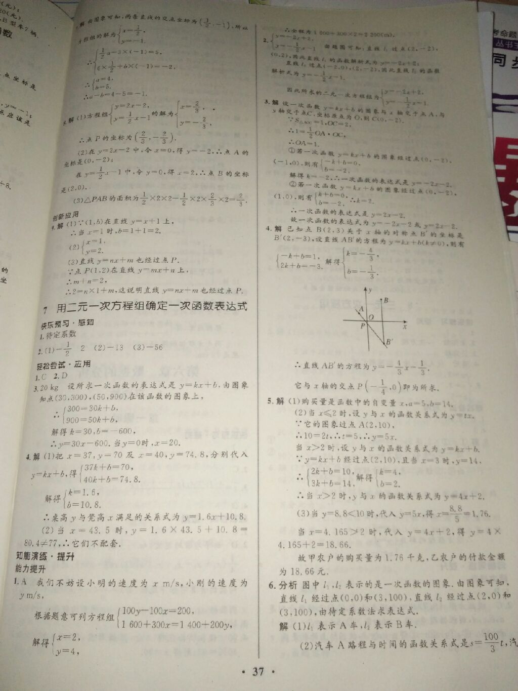 2017年同步測(cè)控優(yōu)化設(shè)計(jì)八年級(jí)數(shù)學(xué)上冊(cè)北師大版 參考答案第9頁