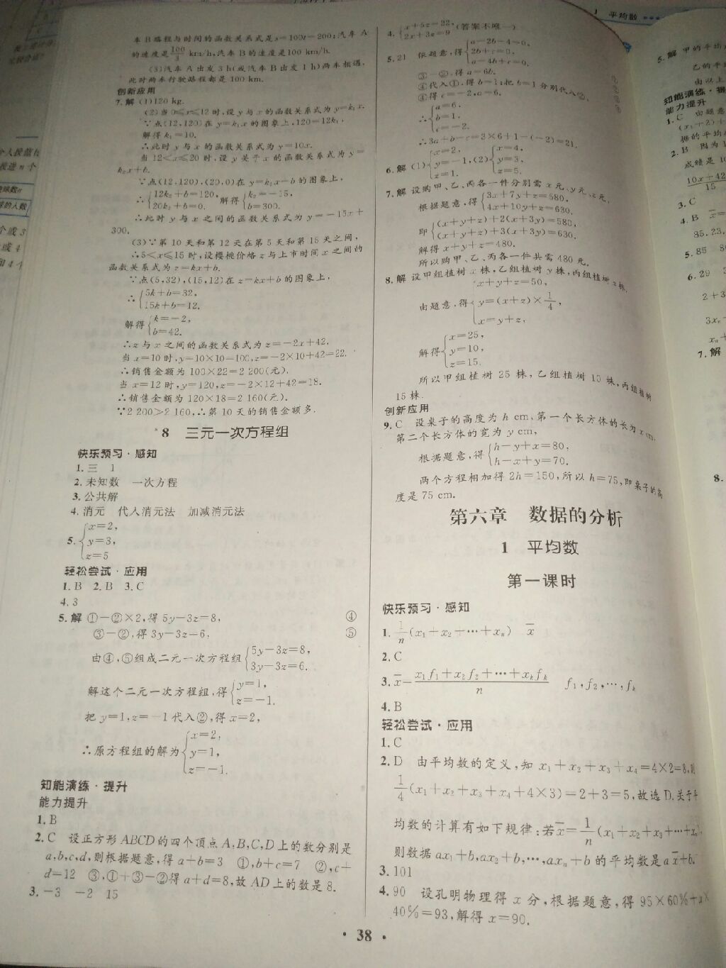 2017年同步測控優(yōu)化設(shè)計八年級數(shù)學(xué)上冊北師大版 參考答案第20頁