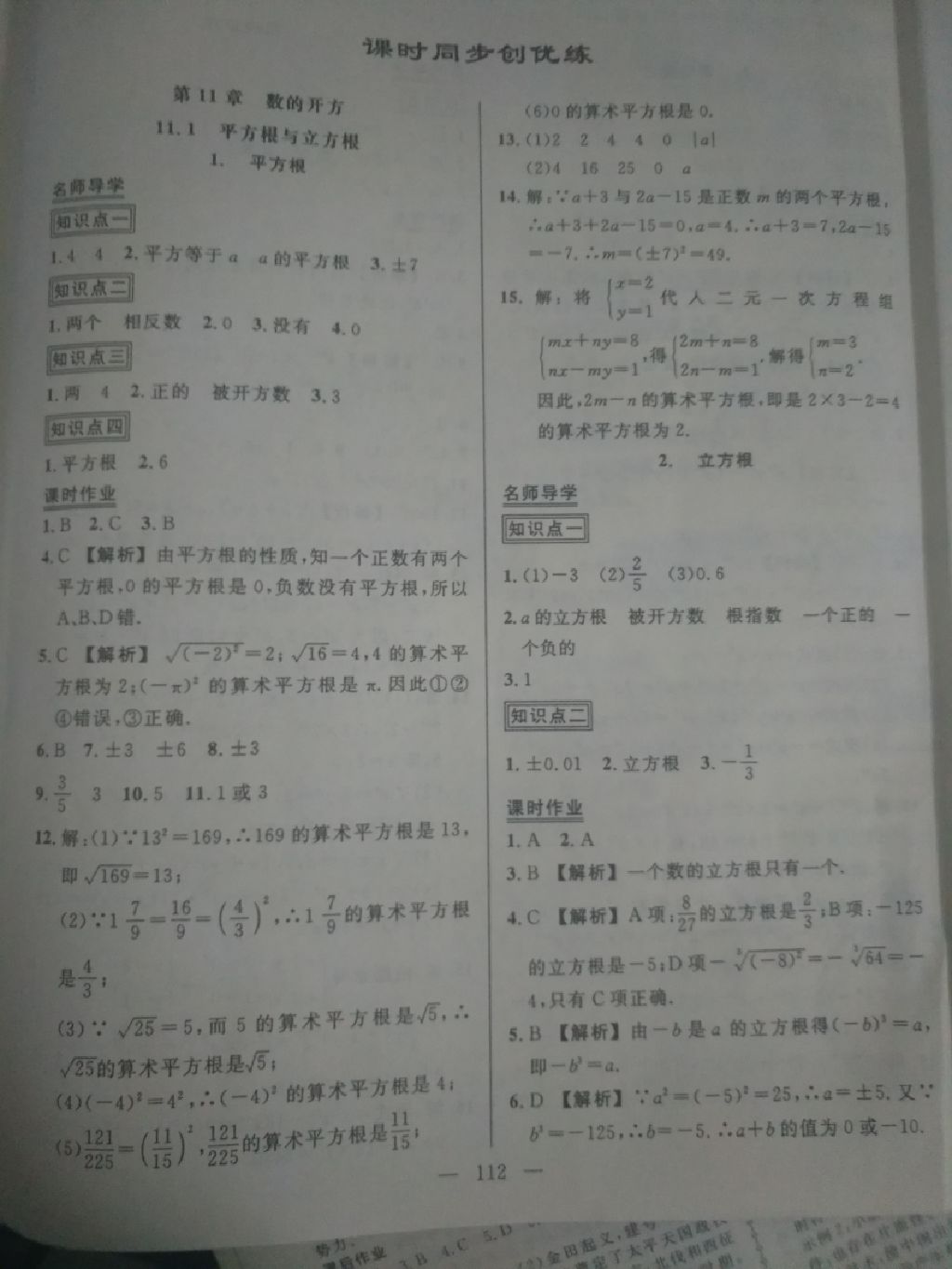 2017年黄冈创优作业导学练八年级数学上册华师大版 参考答案