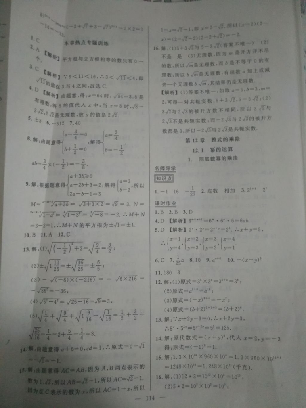 2017年黄冈创优作业导学练八年级数学上册华师大版 参考答案