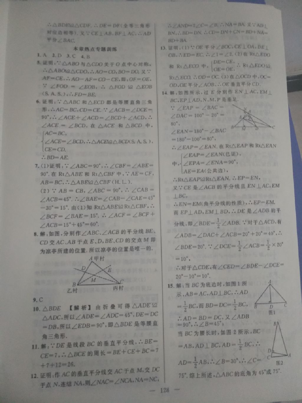 2017年黄冈创优作业导学练八年级数学上册华师大版 参考答案