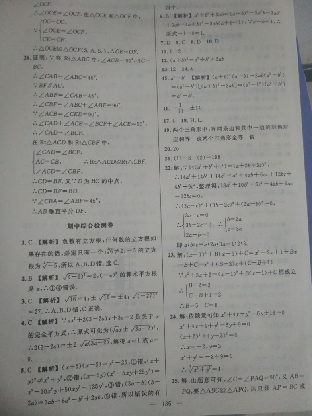 2017年黄冈创优作业导学练八年级数学上册华师大版 参考答案