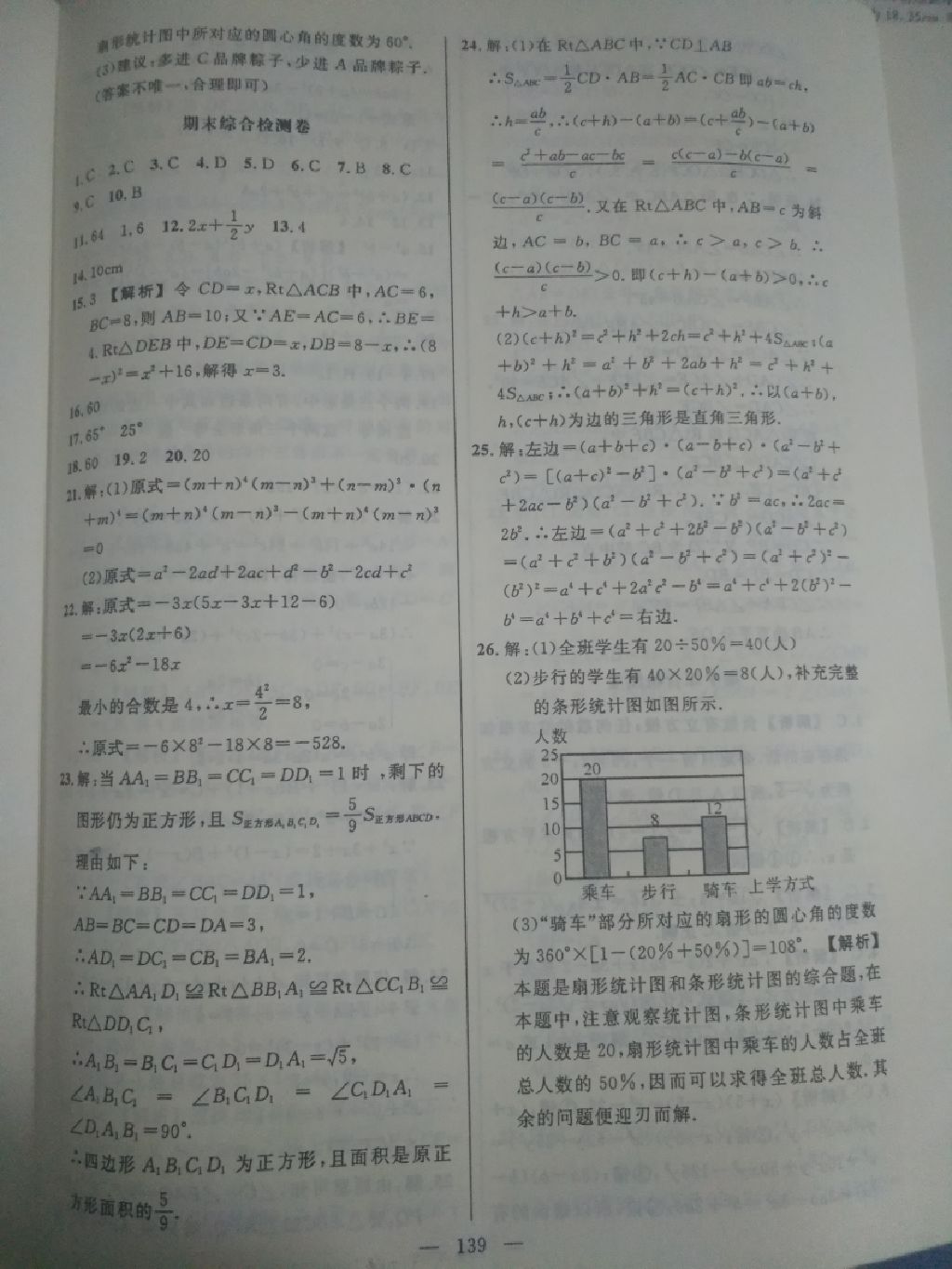 2017年黄冈创优作业导学练八年级数学上册华师大版 参考答案