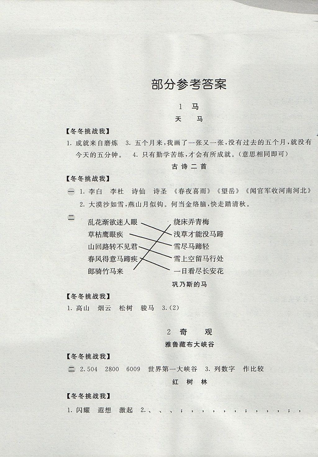 2017年新編基礎(chǔ)訓(xùn)練五年級(jí)語文上冊(cè)北師大版 參考答案第1頁