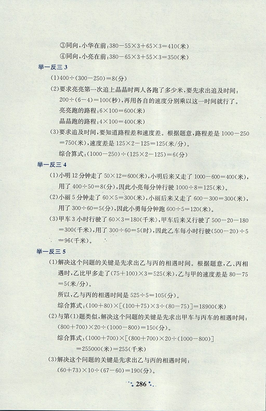 2017年小学奥数举一反三四年级全一册&nbsp;参考答案第57页