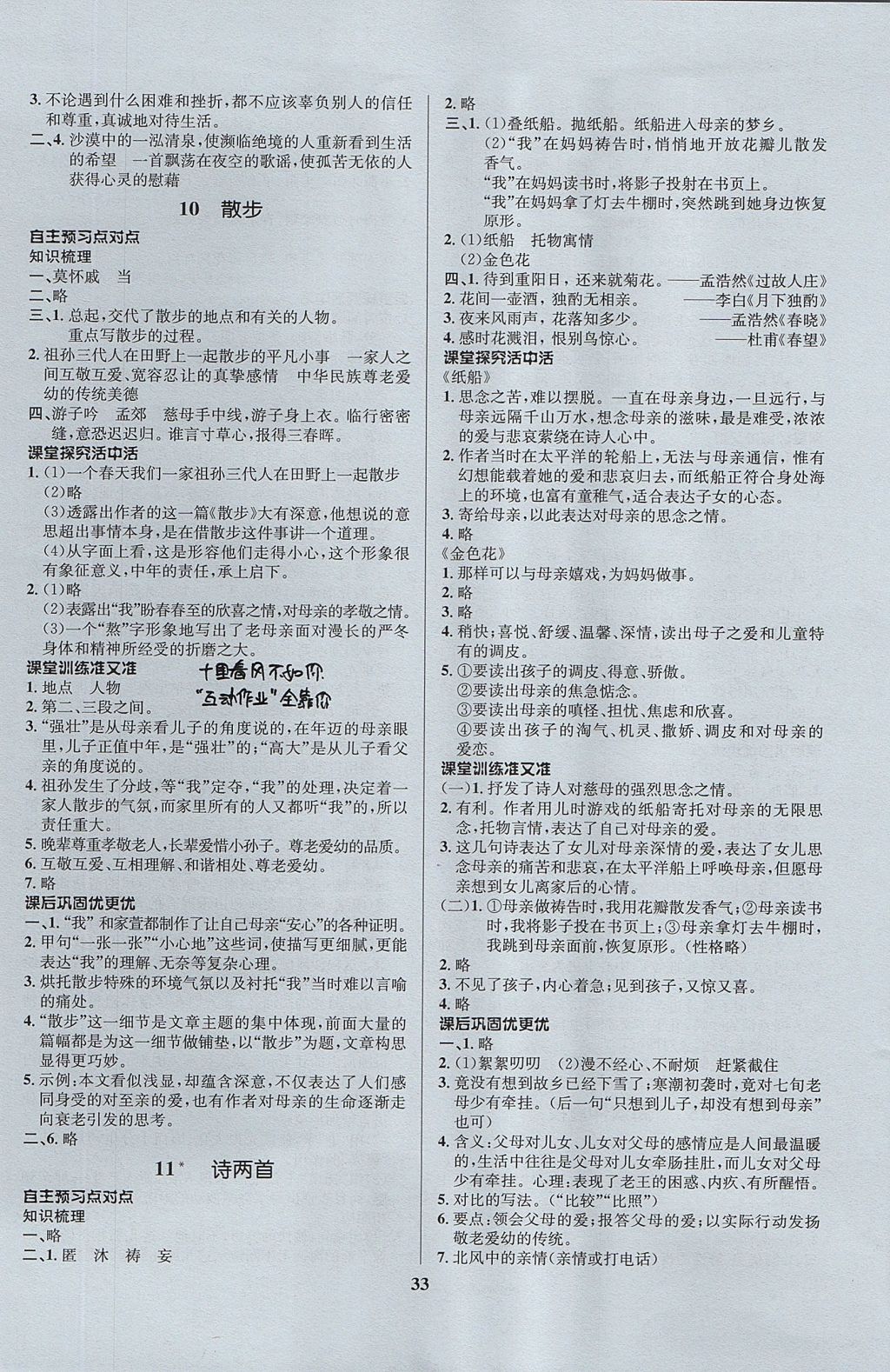 2017年天梯學(xué)案初中同步新課堂六年級(jí)語(yǔ)文上冊(cè)魯教版五四制 參考答案第5頁(yè)