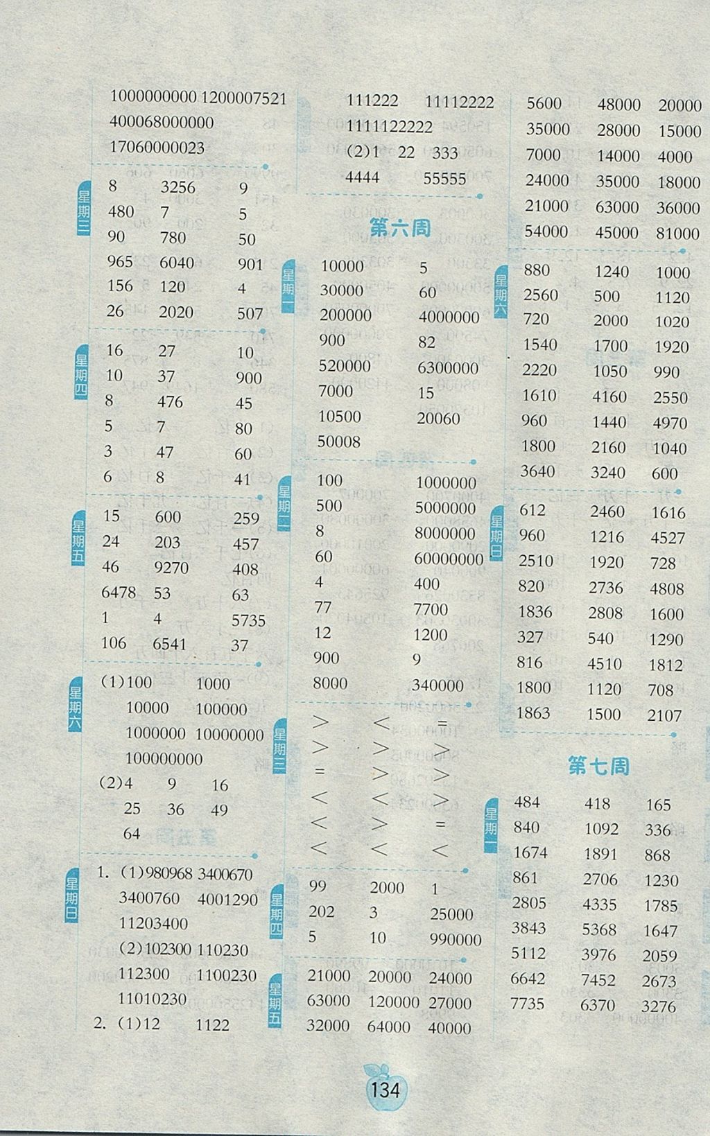 2017年小學(xué)數(shù)學(xué)計(jì)算高手四年級(jí)上冊(cè)人教版 參考答案第3頁(yè)