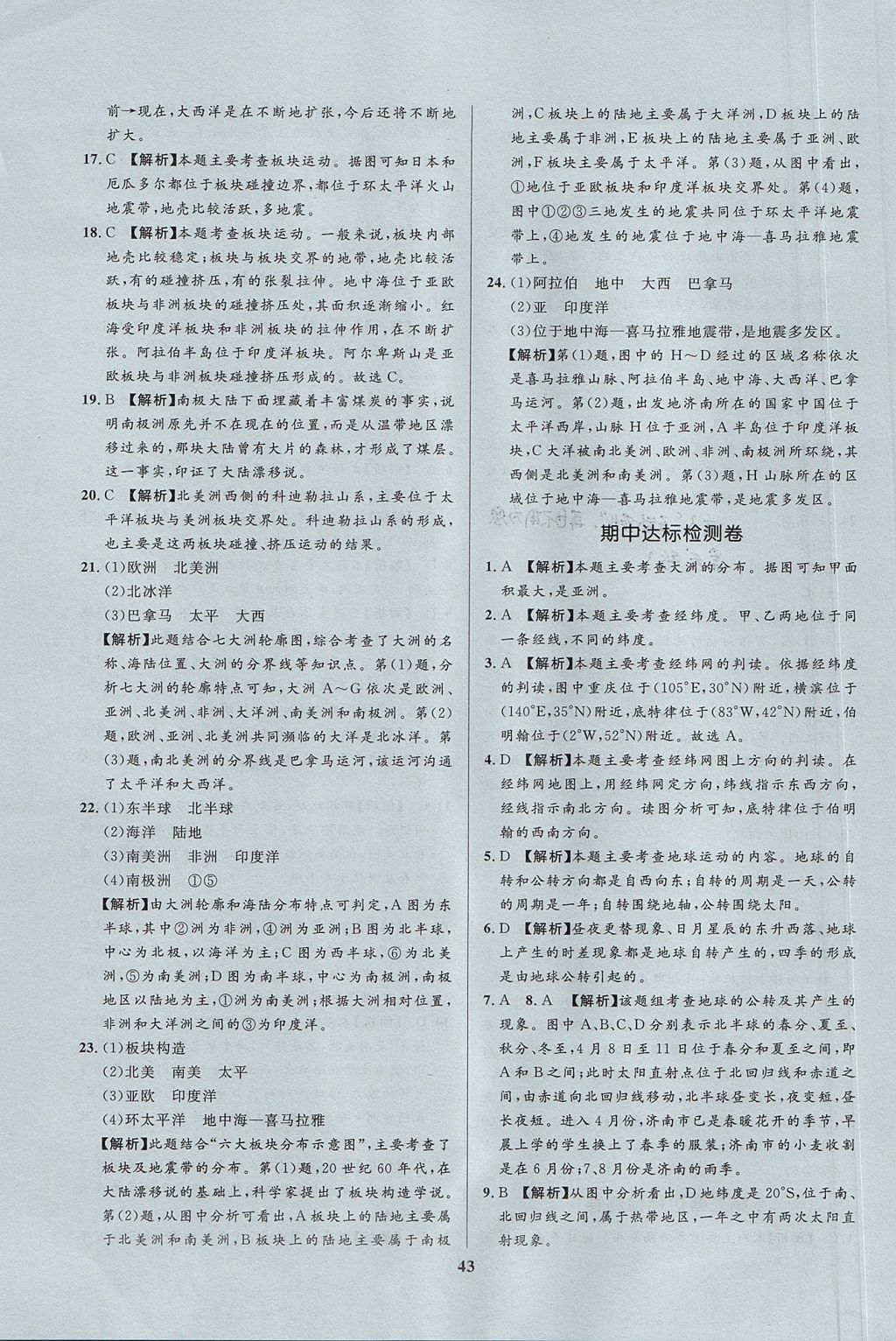 2017年天梯學(xué)案初中同步新課堂六年級(jí)地理上冊(cè) 參考答案第19頁(yè)