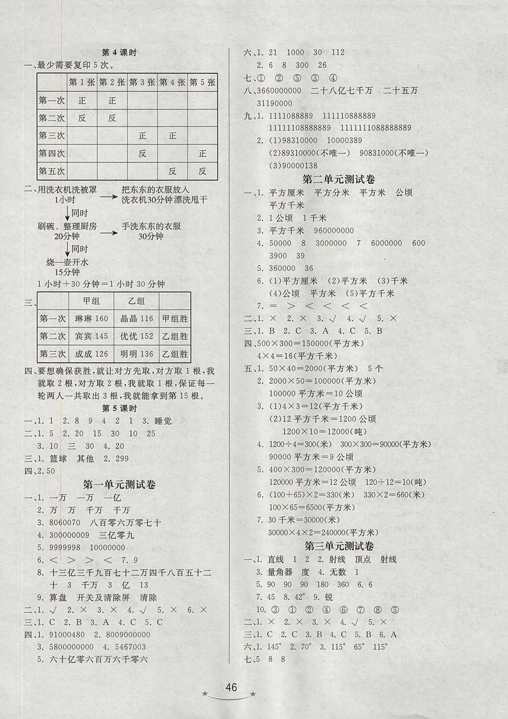 2017年小學生學習樂園隨堂練四年級數(shù)學上冊人教版 參考答案第6頁