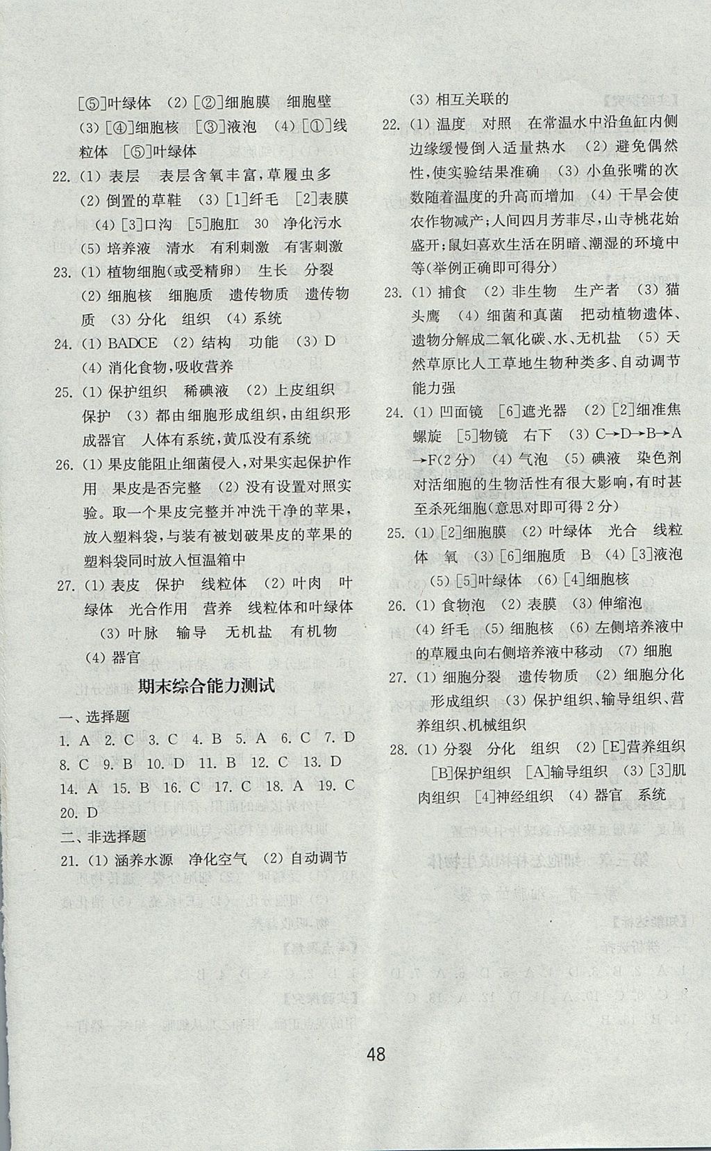 2017年初中基礎(chǔ)訓練六年級生物學上冊魯科版五四制 參考答案第8頁