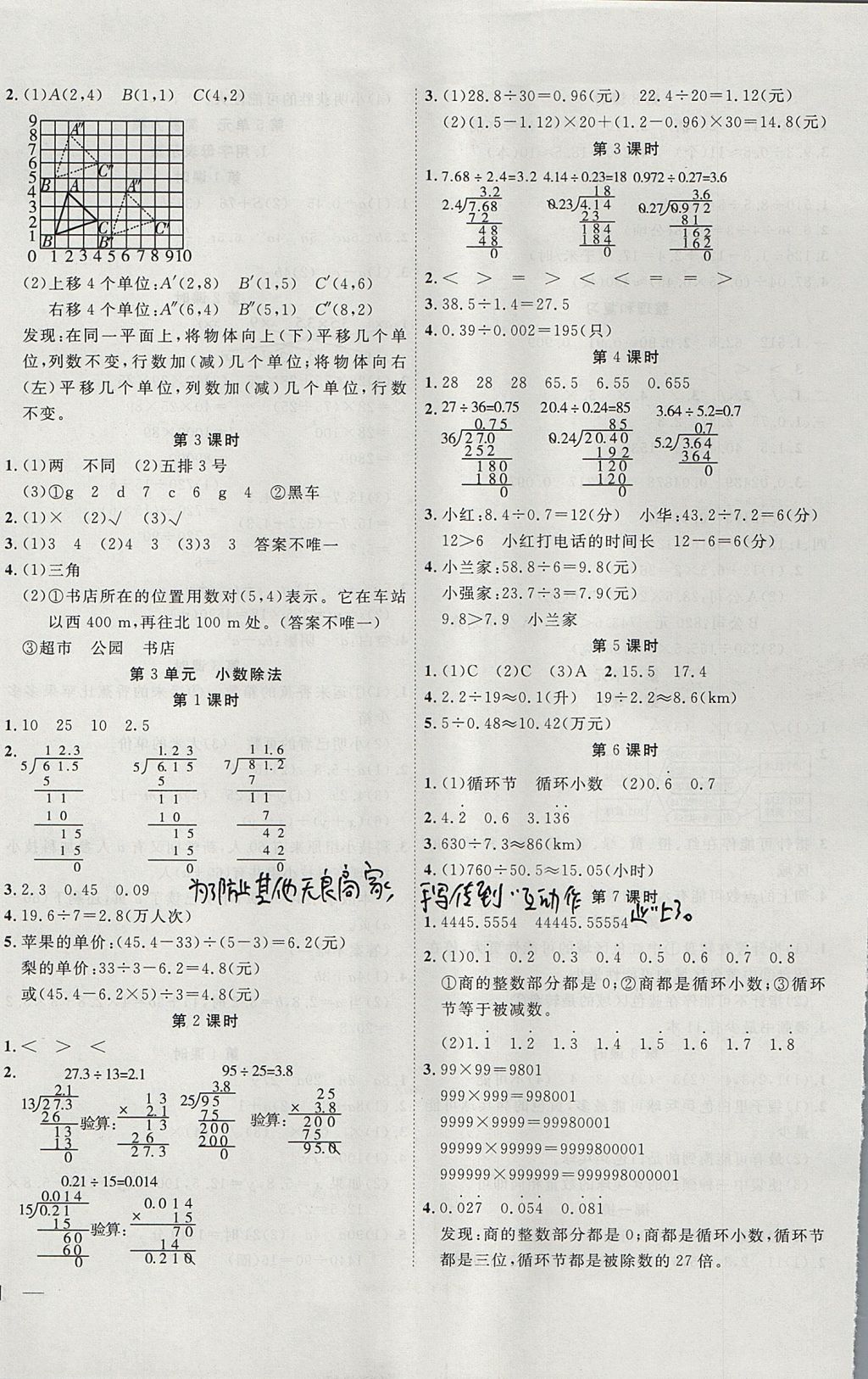 2017年名題1加1五年級(jí)數(shù)學(xué)上冊(cè)人教版 參考答案第2頁(yè)