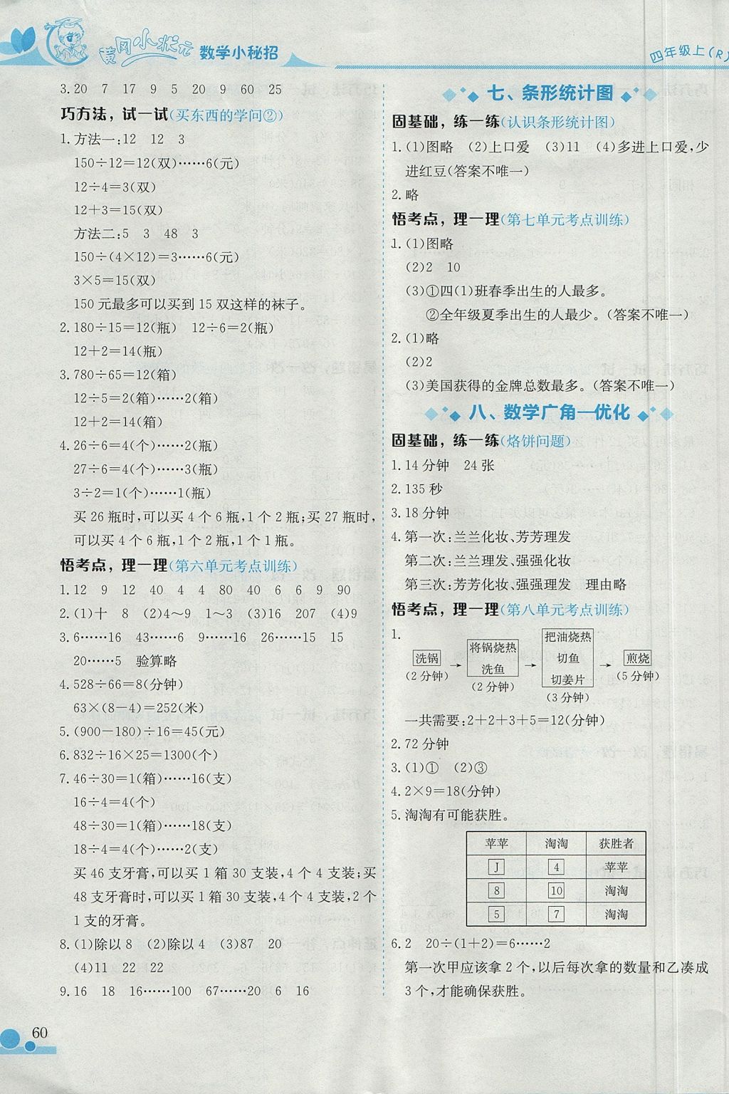 2017年黄冈小状元数学小秘招四年级上册人教版 参考答案第6页