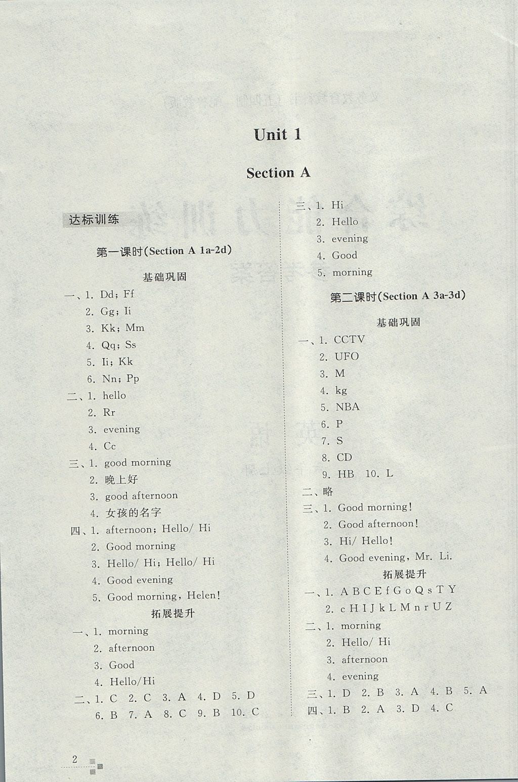 2017年综合能力训练六年级英语上册鲁教版五四制 参考答案第1页