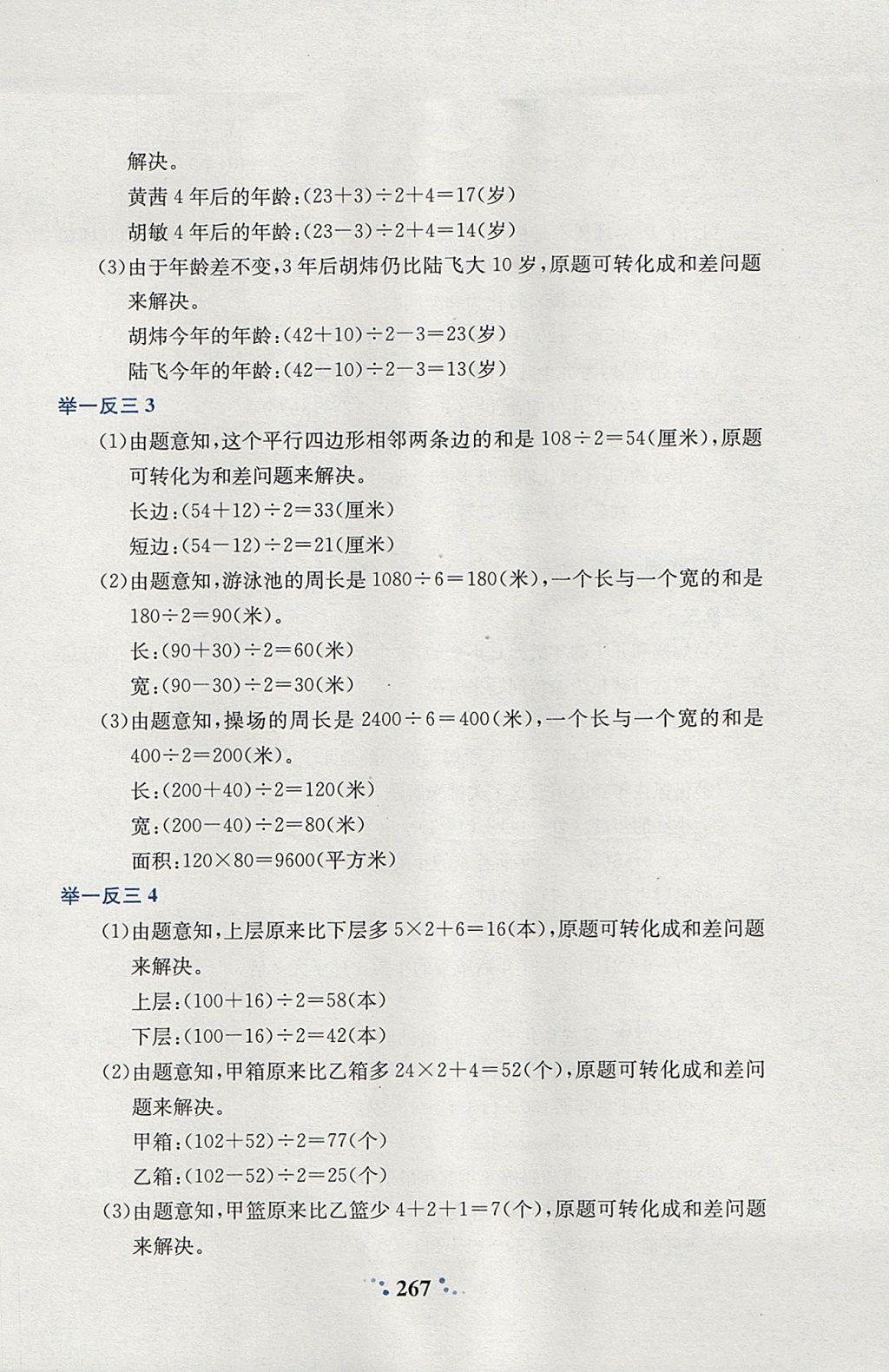 2017年小學(xué)奧數(shù)舉一反三四年級(jí)全一冊(cè) 參考答案第38頁(yè)