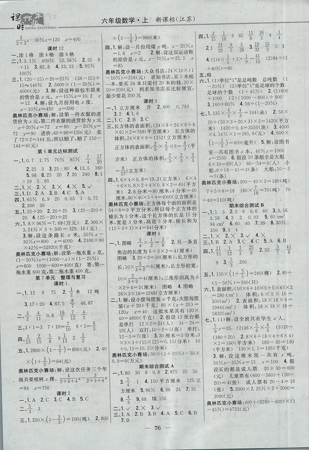 2017年課時(shí)作業(yè)本六年級(jí)數(shù)學(xué)上冊(cè)江蘇版 參考答案第6頁(yè)