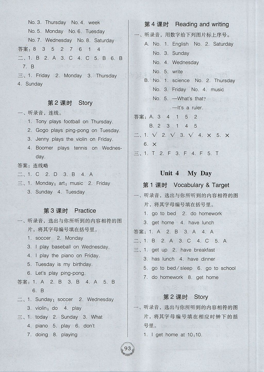 2017年完美学案四年级英语上册粤人民版 参考答案第3页