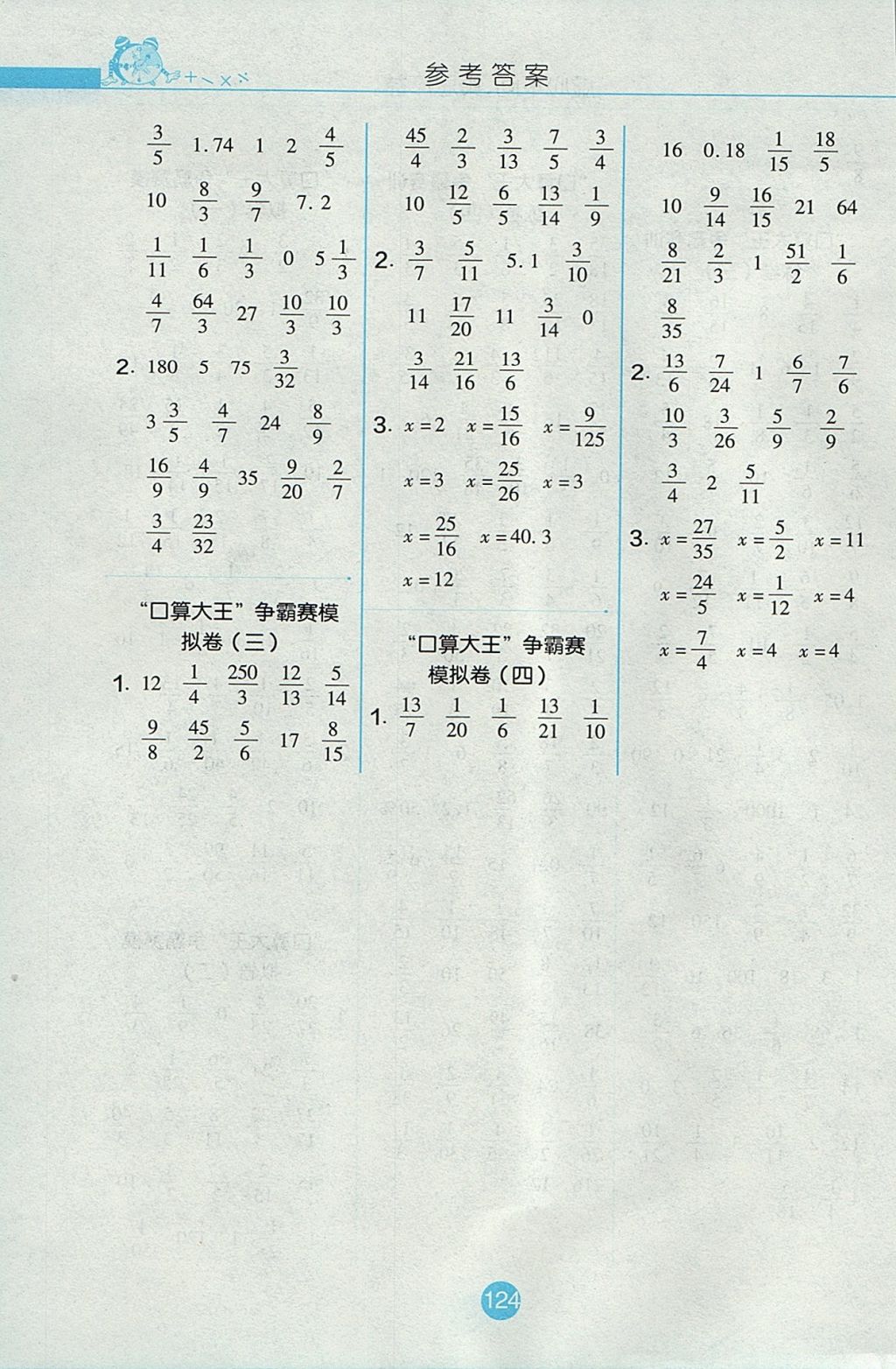 2017年小学数学口算心算速算天天练六年级上册苏教版 参考答案第11页