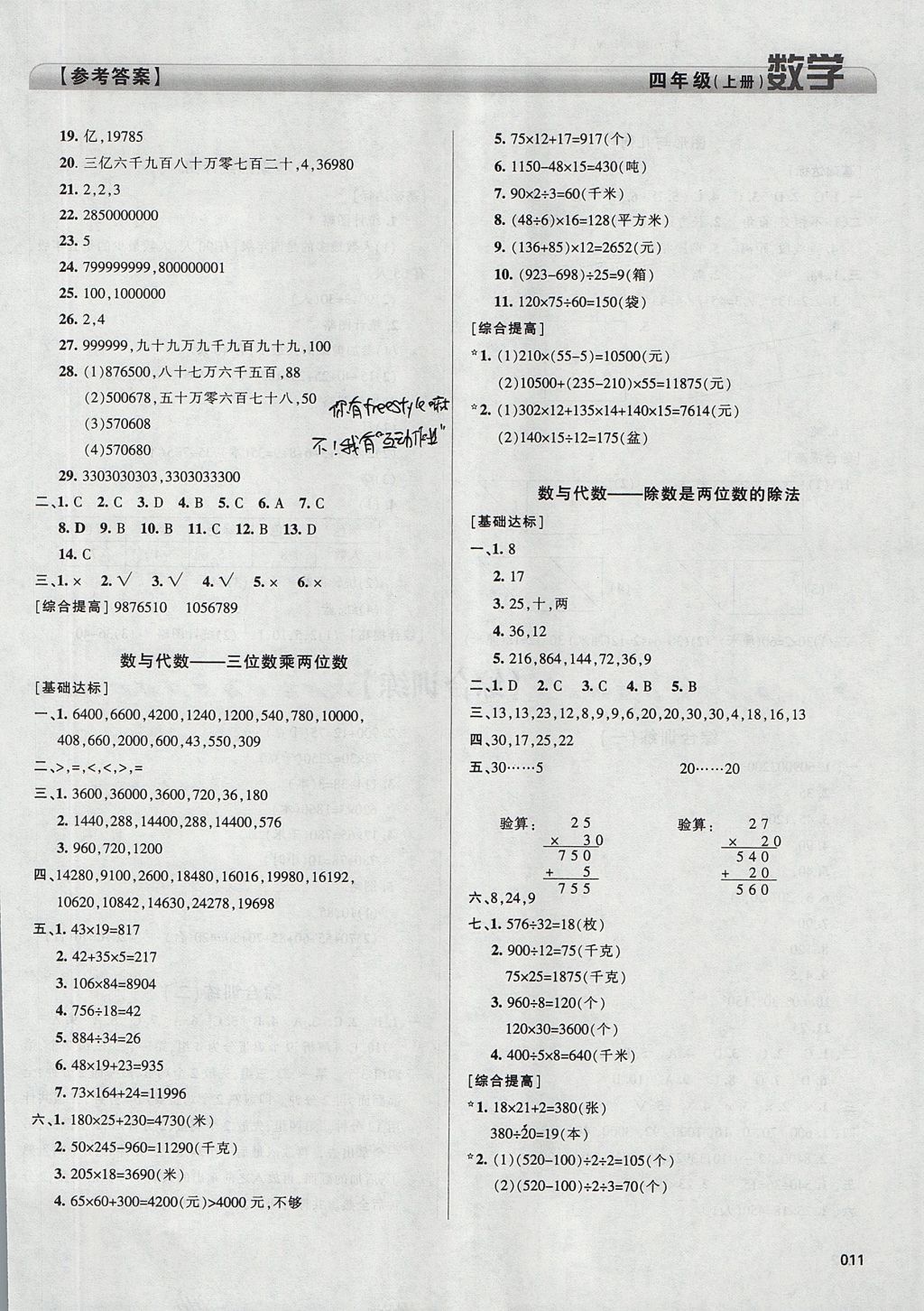 2017年学习质量监测四年级数学上册人教版 参考答案第11页