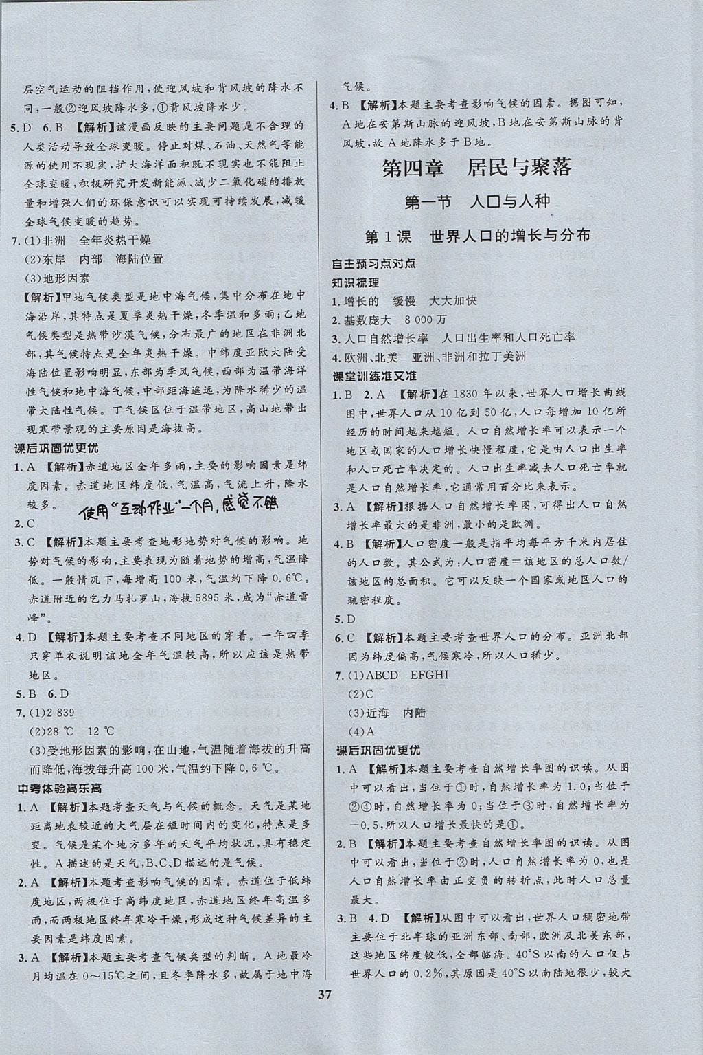 2017年天梯學(xué)案初中同步新課堂六年級(jí)地理上冊(cè) 參考答案第13頁(yè)