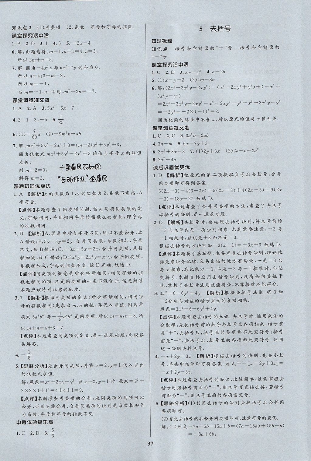 2017年天梯学案初中同步新课堂六年级数学上册鲁教版 参考答案第13页