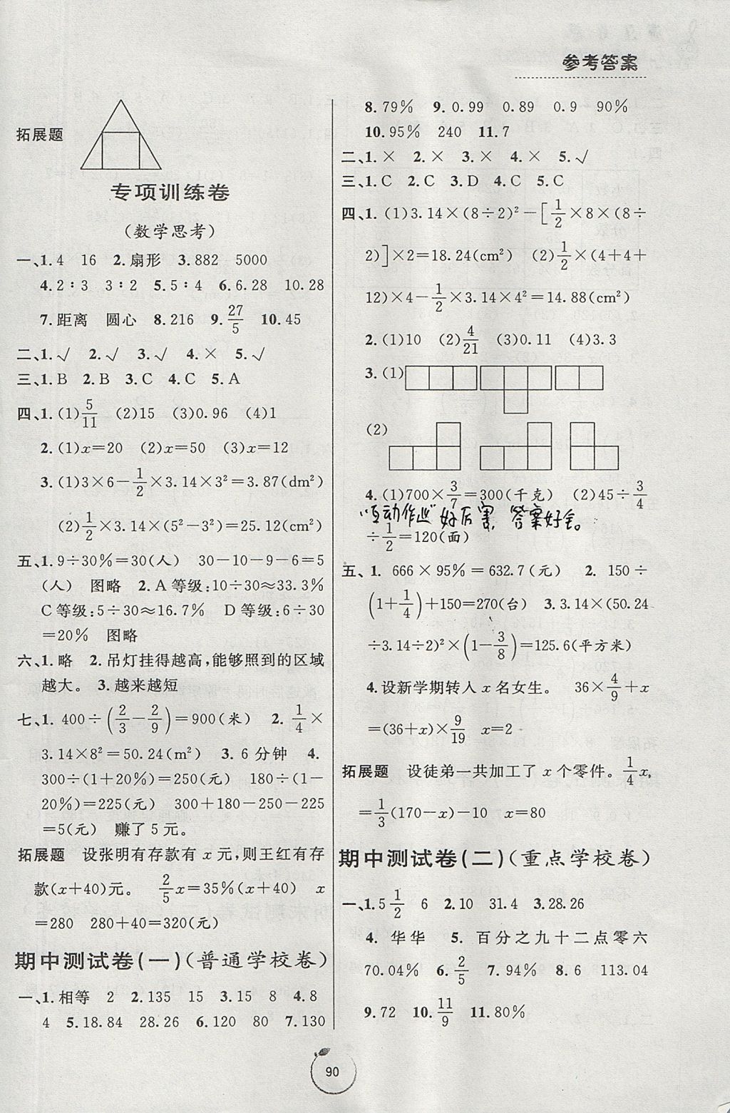 2017年浙江好卷六年級(jí)數(shù)學(xué)上冊(cè)北師大版 參考答案第6頁(yè)