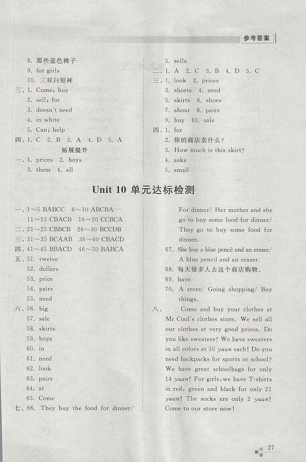 2017年综合能力训练六年级英语上册鲁教版五四制 参考答案第26页