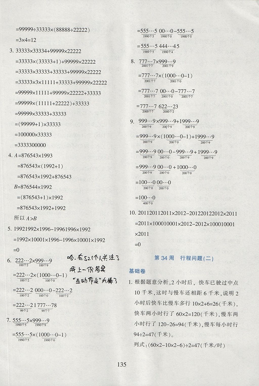 2017年小學(xué)奧數(shù)舉一反三四年級(jí)B版 參考答案第51頁(yè)