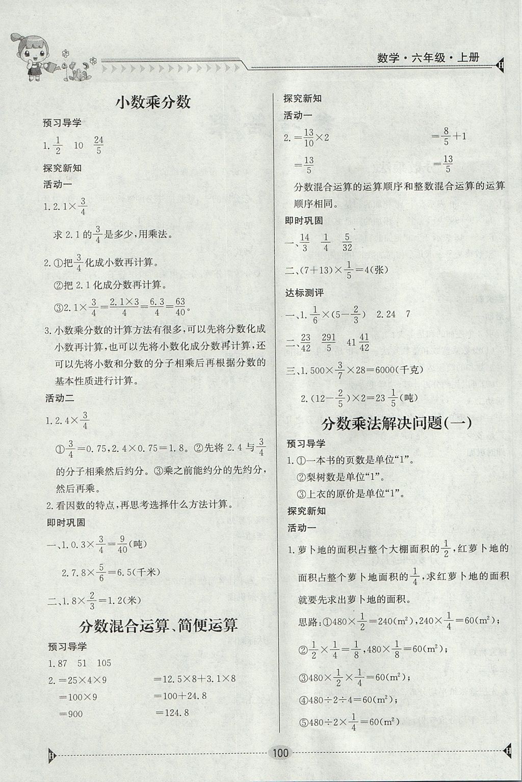 2017年金太阳导学案六年级数学上册人教版 参考答案第2页