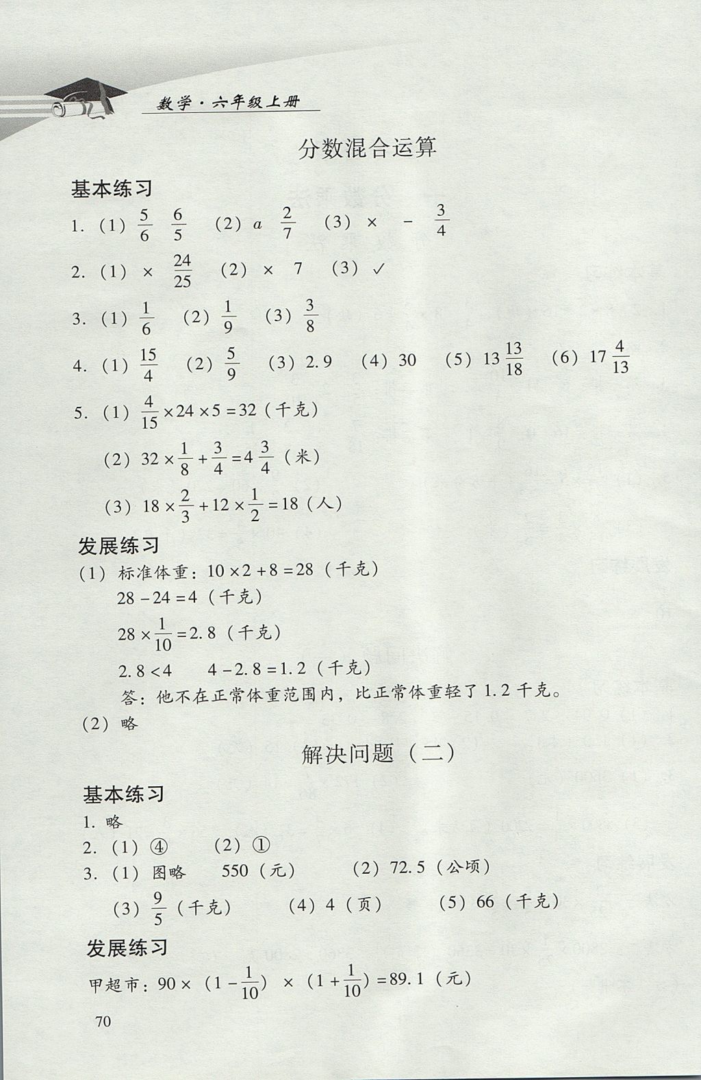 2017年學(xué)習(xí)探究診斷小學(xué)數(shù)學(xué)六年級(jí)上冊(cè)人教版 參考答案第2頁(yè)