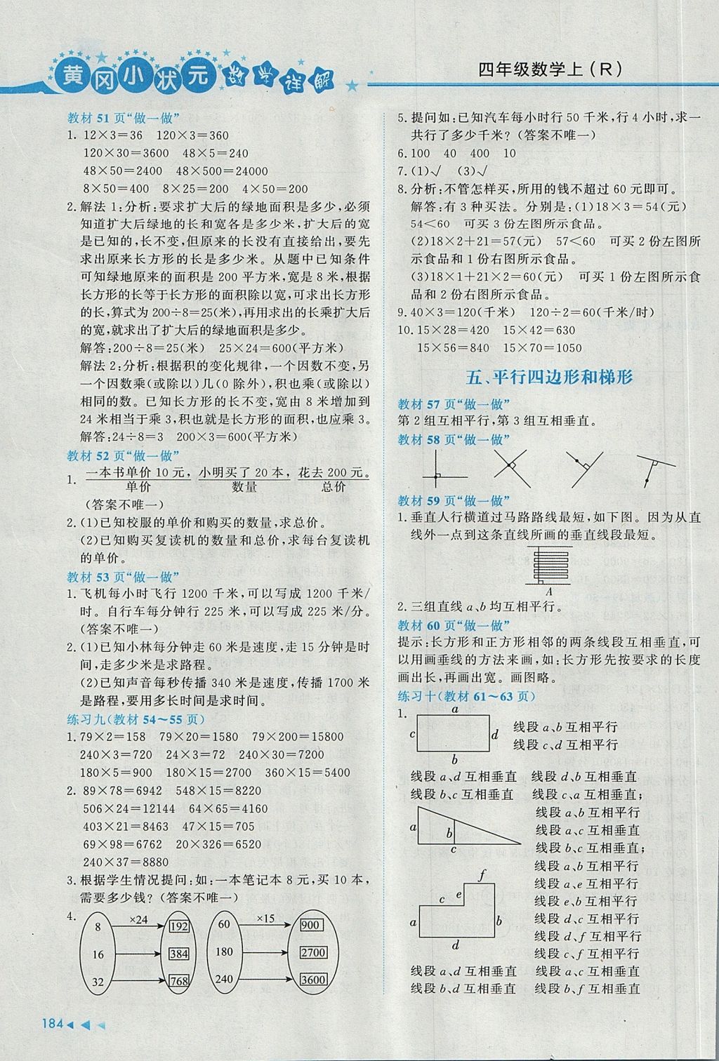 2017年黃岡小狀元數(shù)學(xué)詳解四年級(jí)數(shù)學(xué)上冊(cè)人教版 參考答案第14頁(yè)