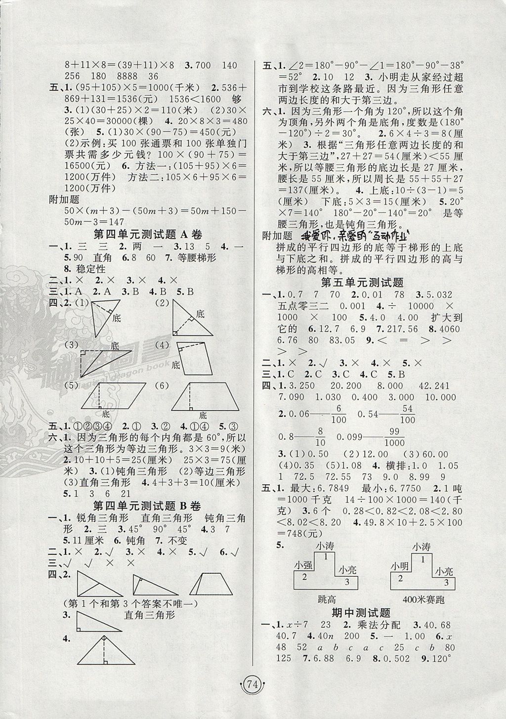 2017年海淀单元测试AB卷四年级数学上册青岛版五四制 参考答案第2页